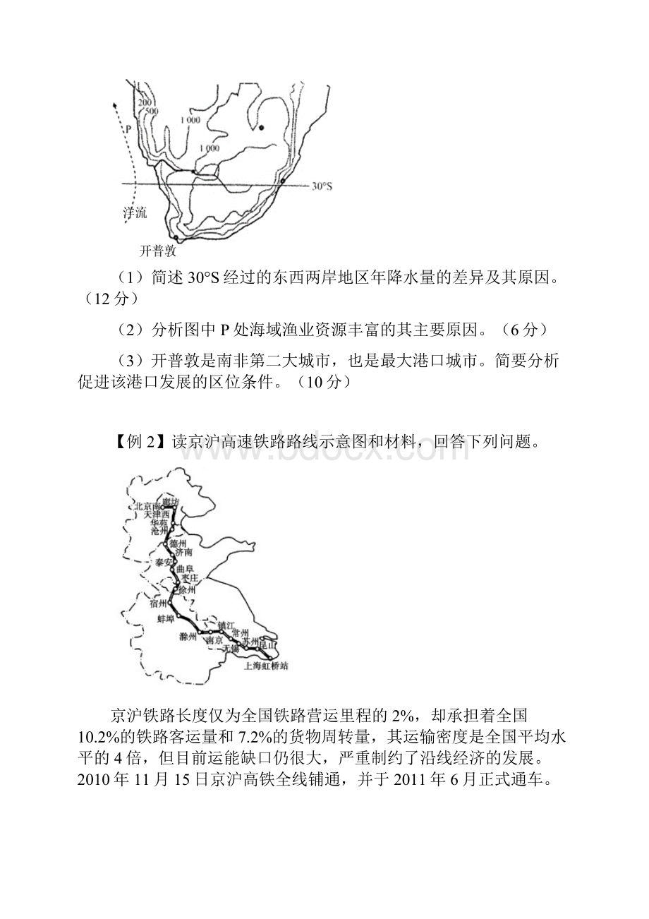 高考地理考前冲刺大题精做专题03原因分析类综合题学生版.docx_第3页