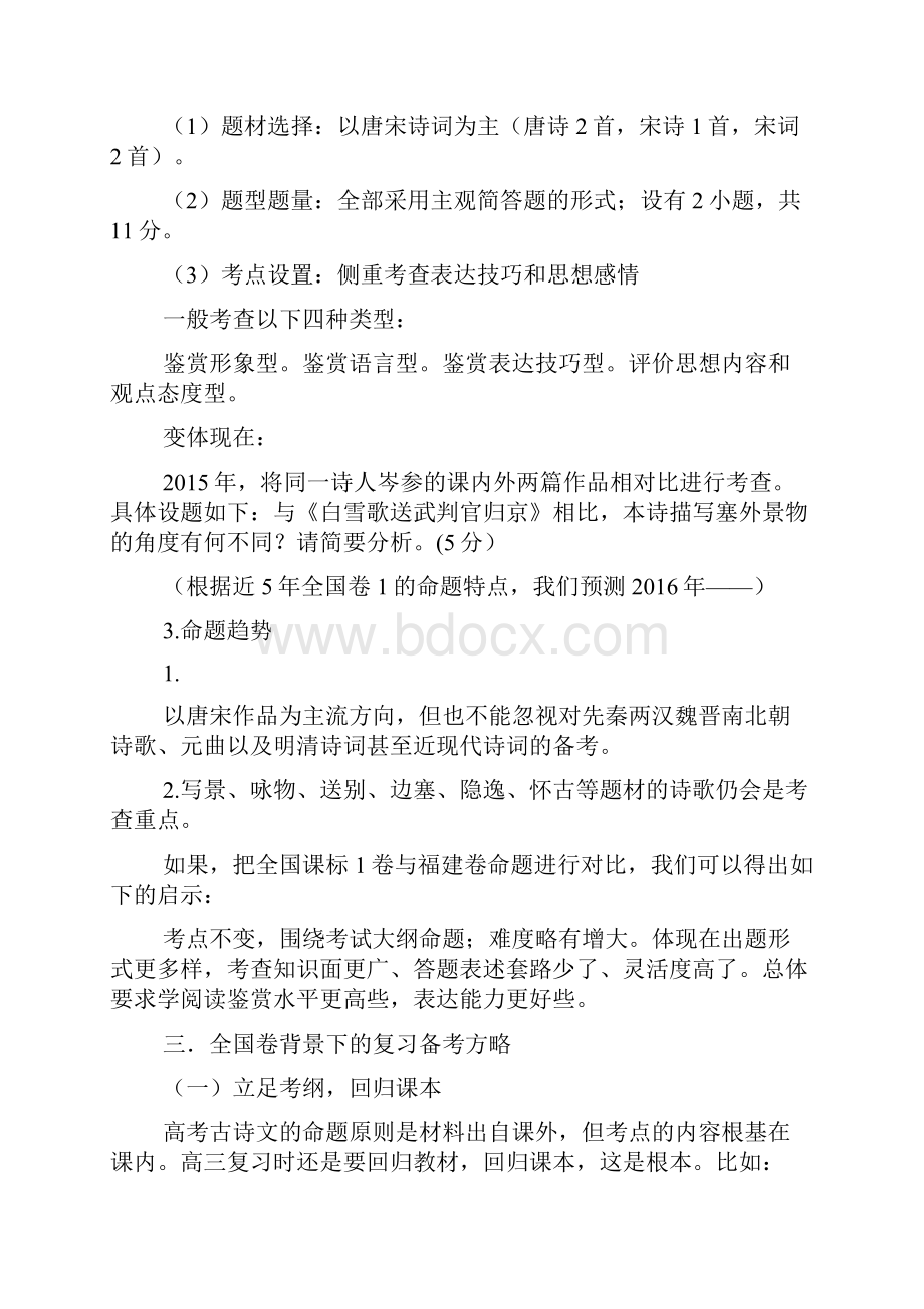 届高三二轮复习诗歌鉴赏之读一读.docx_第3页