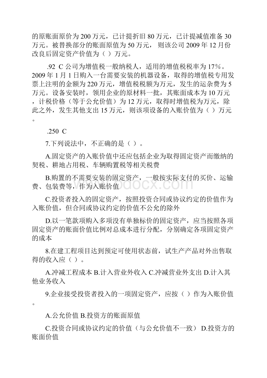 固定资产无形资产练习题及答案.docx_第2页