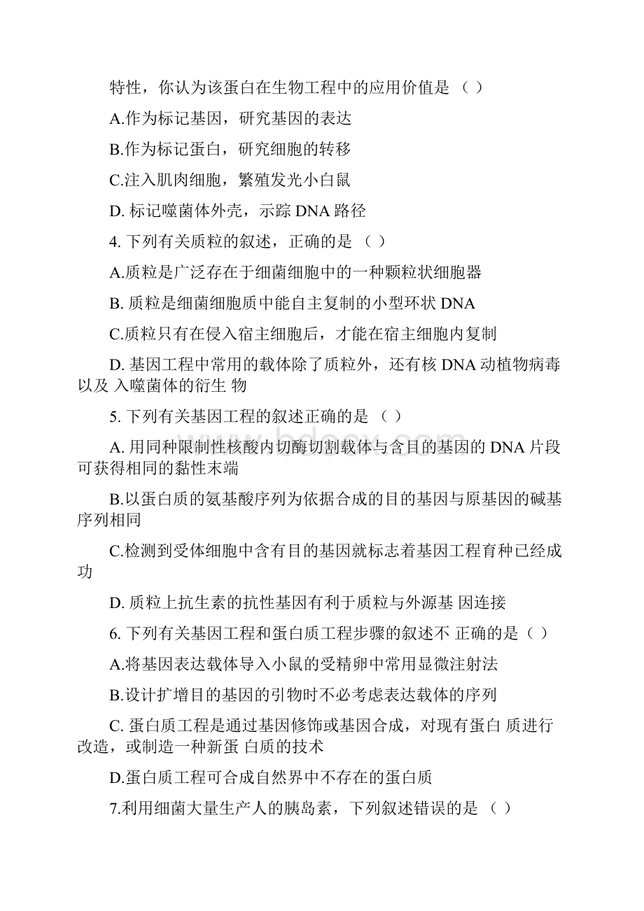 高中生物基因工程试题.docx_第2页