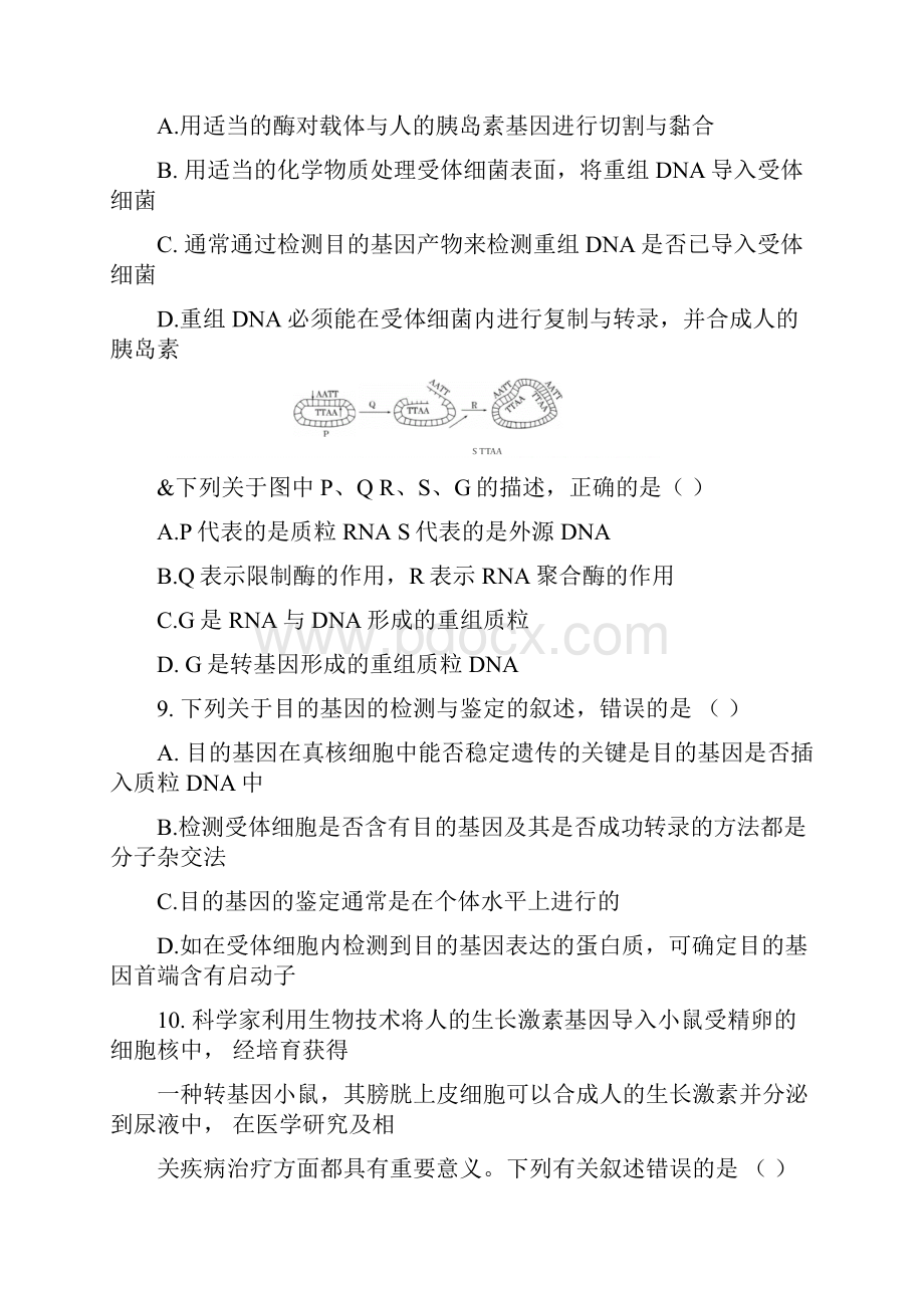 高中生物基因工程试题.docx_第3页