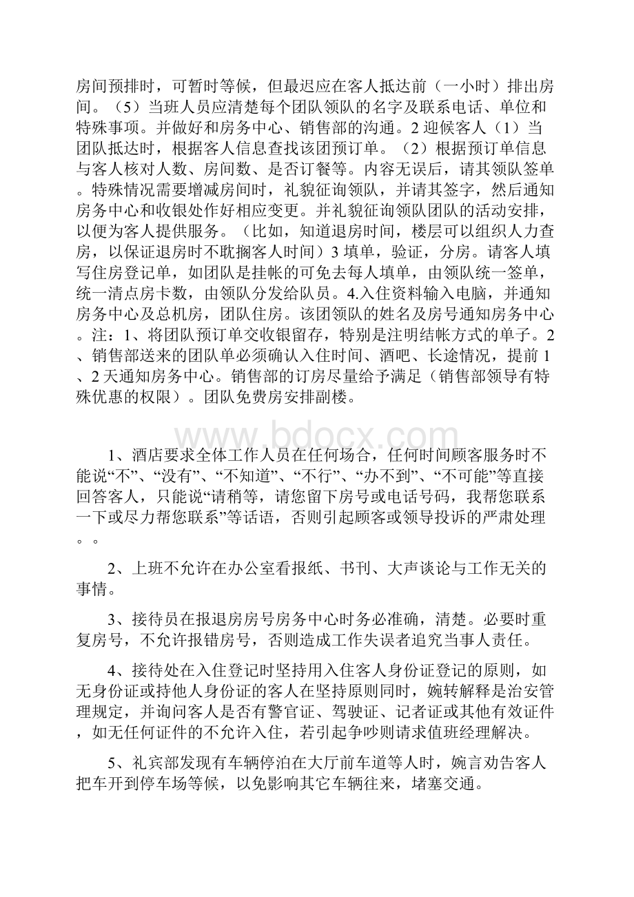 酒店接待工作应该注意事项前台.docx_第2页