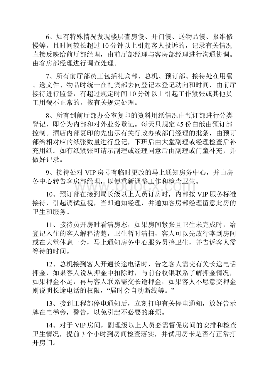 酒店接待工作应该注意事项前台.docx_第3页