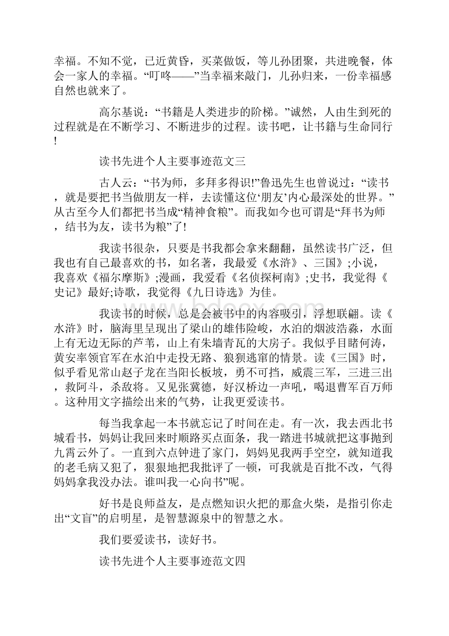 读书先进个人主要事迹简要600字精选.docx_第3页