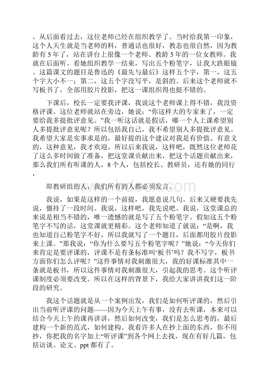 怎样听评课.docx_第3页