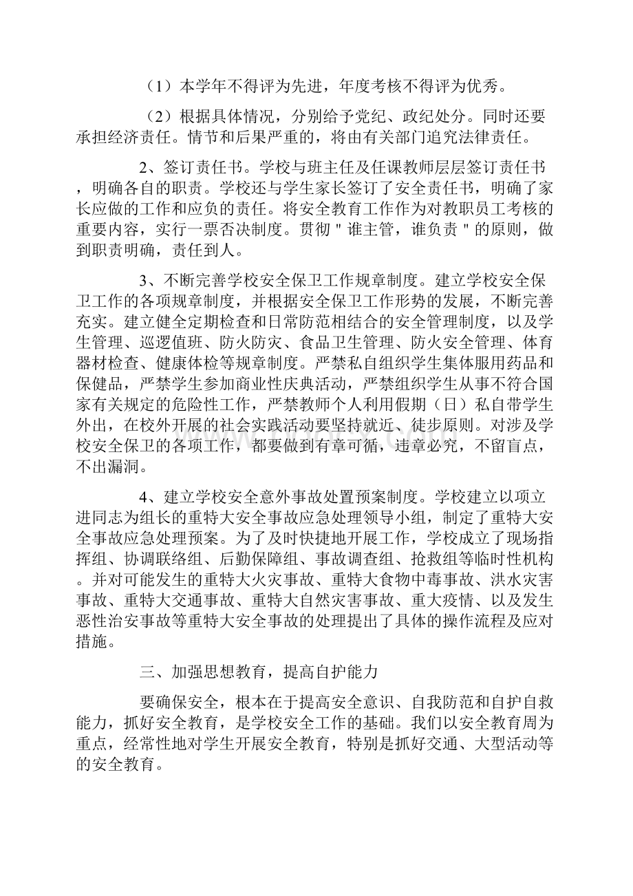 学校食品安全进校园活动总结.docx_第2页