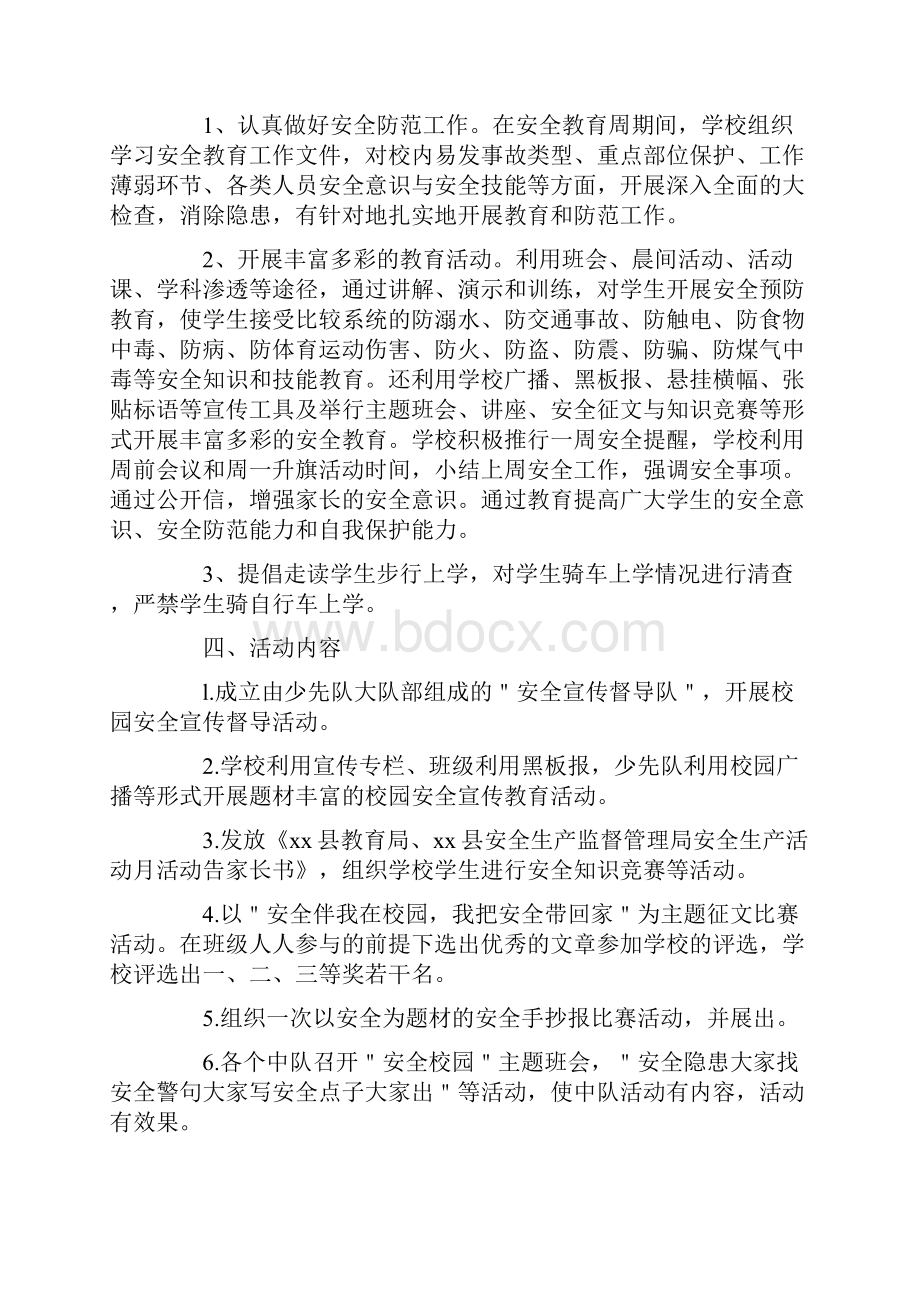 学校食品安全进校园活动总结.docx_第3页