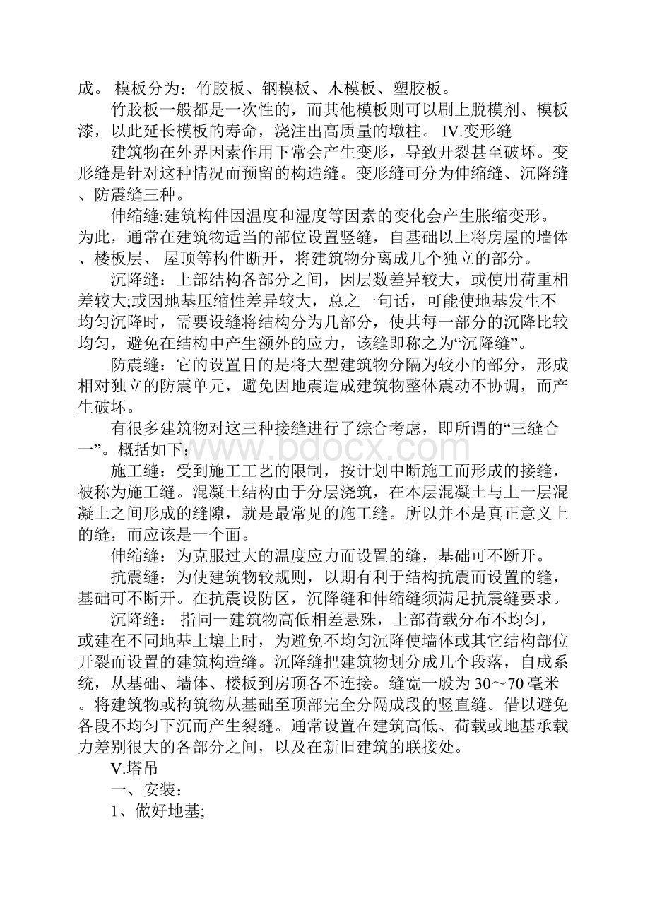 工程造价实习报告怎么写.docx_第3页