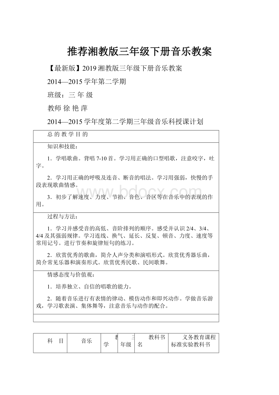 推荐湘教版三年级下册音乐教案.docx_第1页