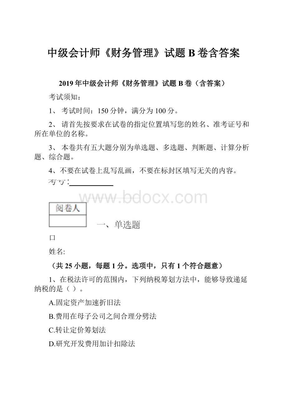 中级会计师《财务管理》试题B卷含答案.docx