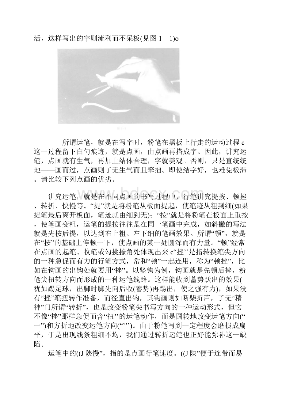 粉笔书法系列讲座.docx_第2页