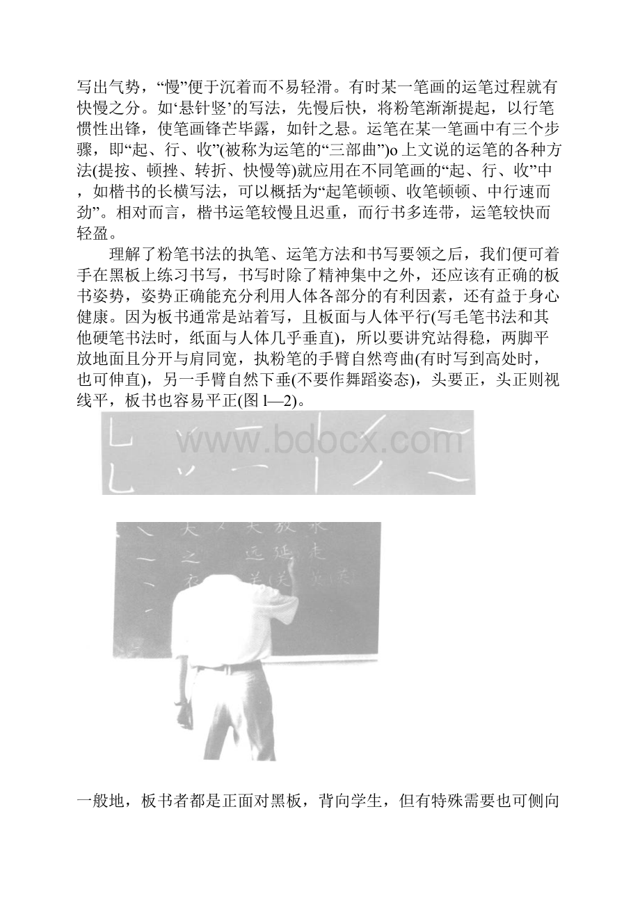 粉笔书法系列讲座.docx_第3页