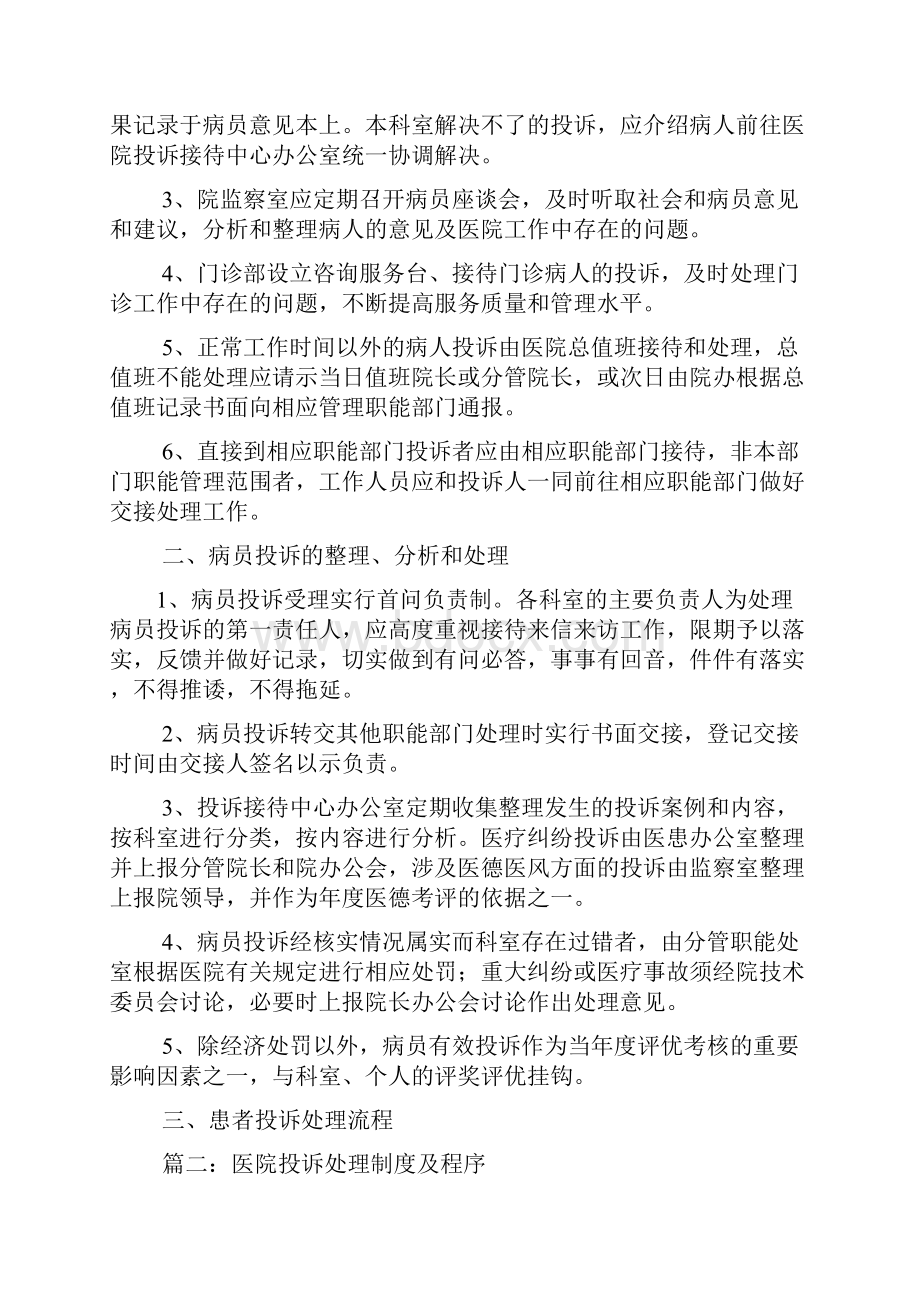 医院投诉管理制度及流程.docx_第2页