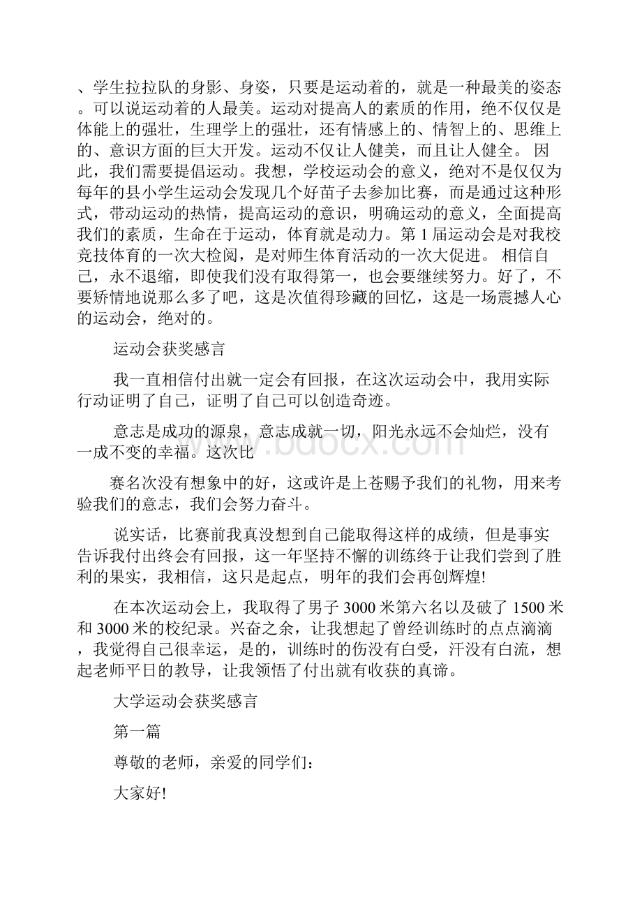 感言感想之运动会班级获奖感言.docx_第2页