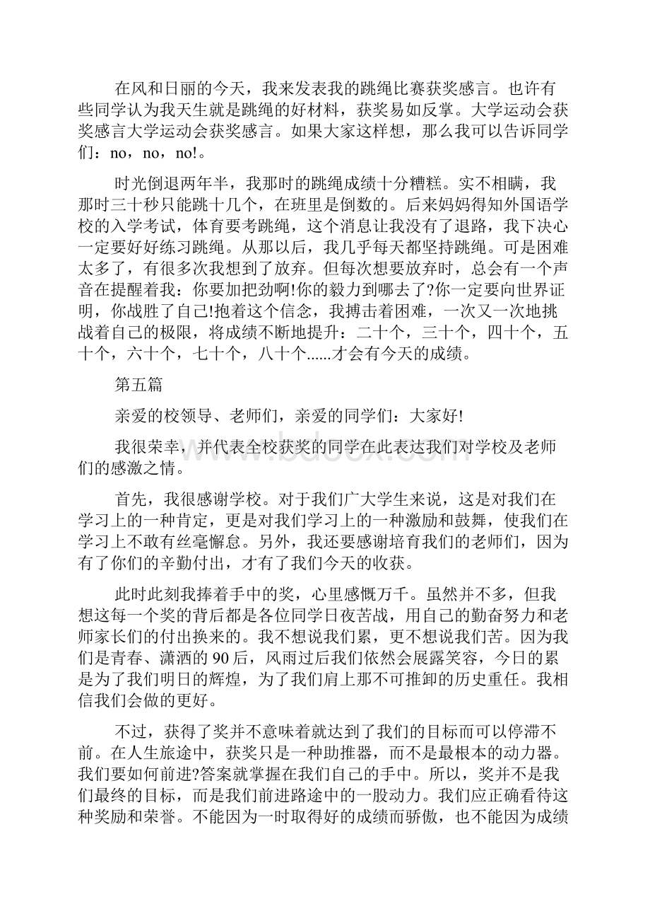 感言感想之运动会班级获奖感言.docx_第3页