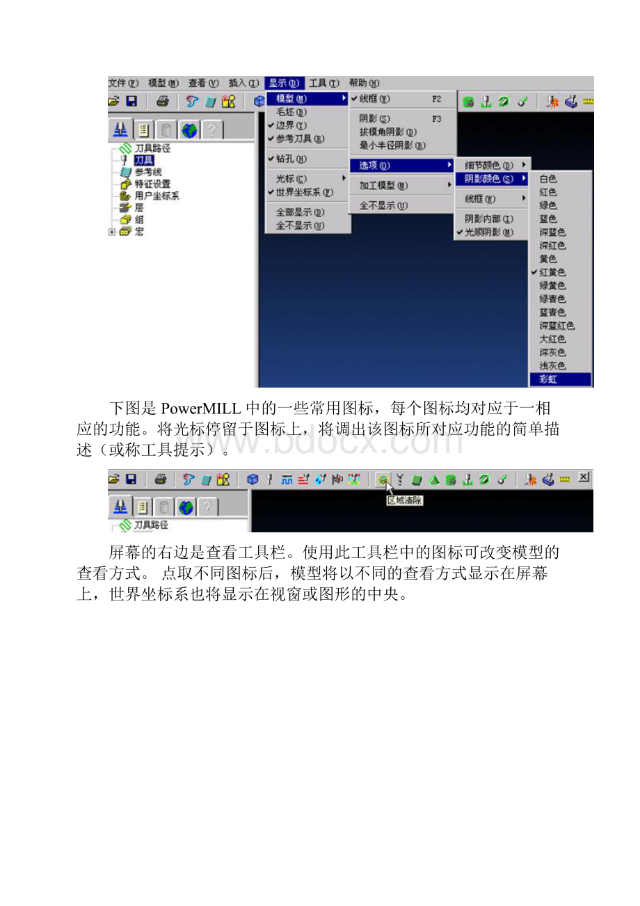 Powermill中文教程全集.docx_第2页