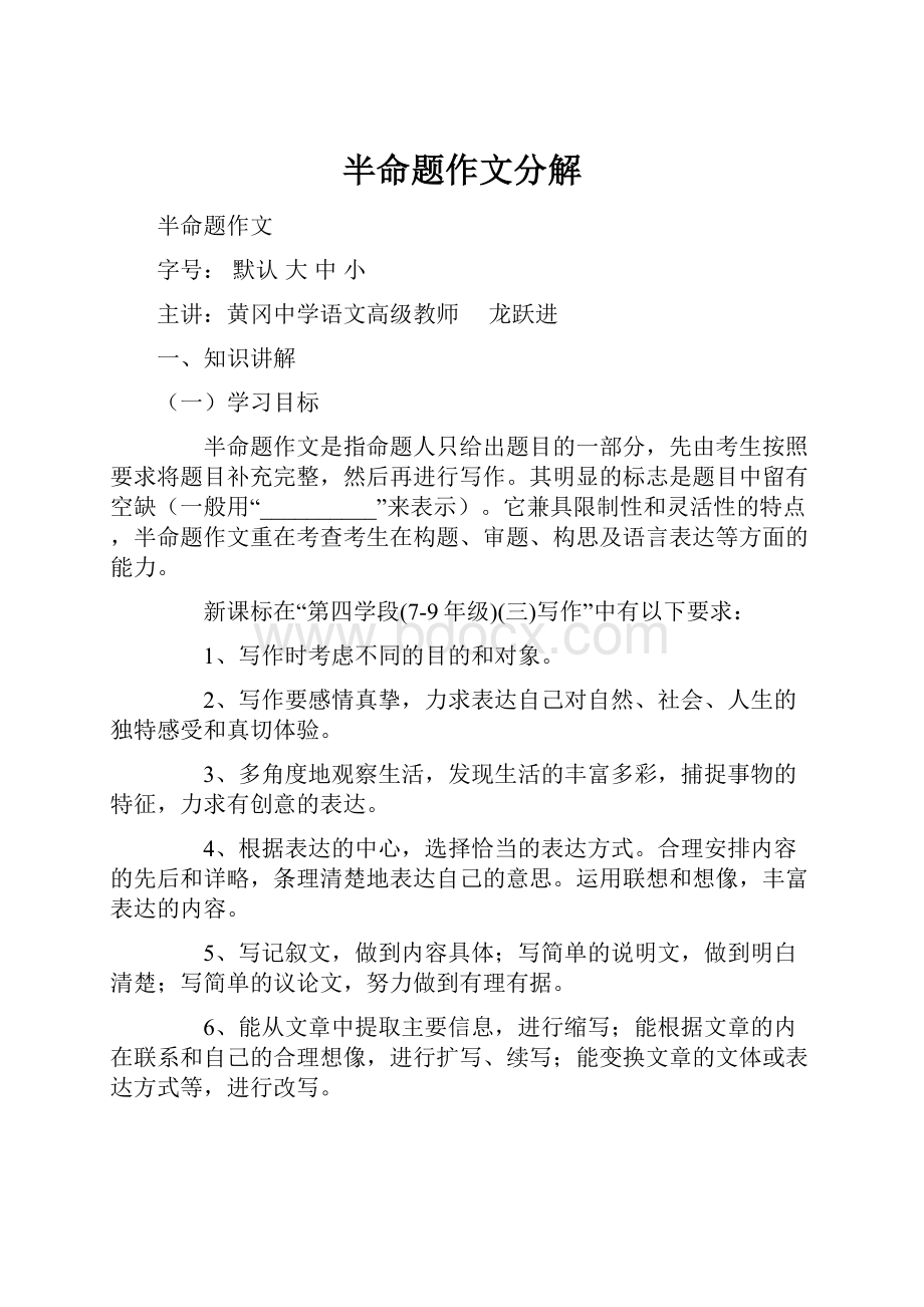 半命题作文分解.docx_第1页