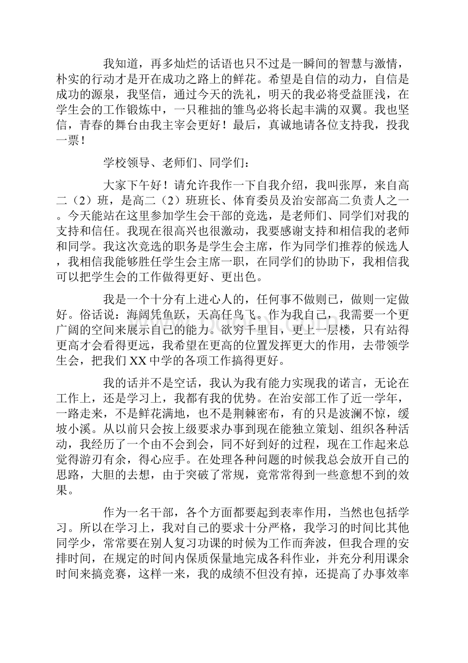 高中学生会的竞选稿最新.docx_第2页