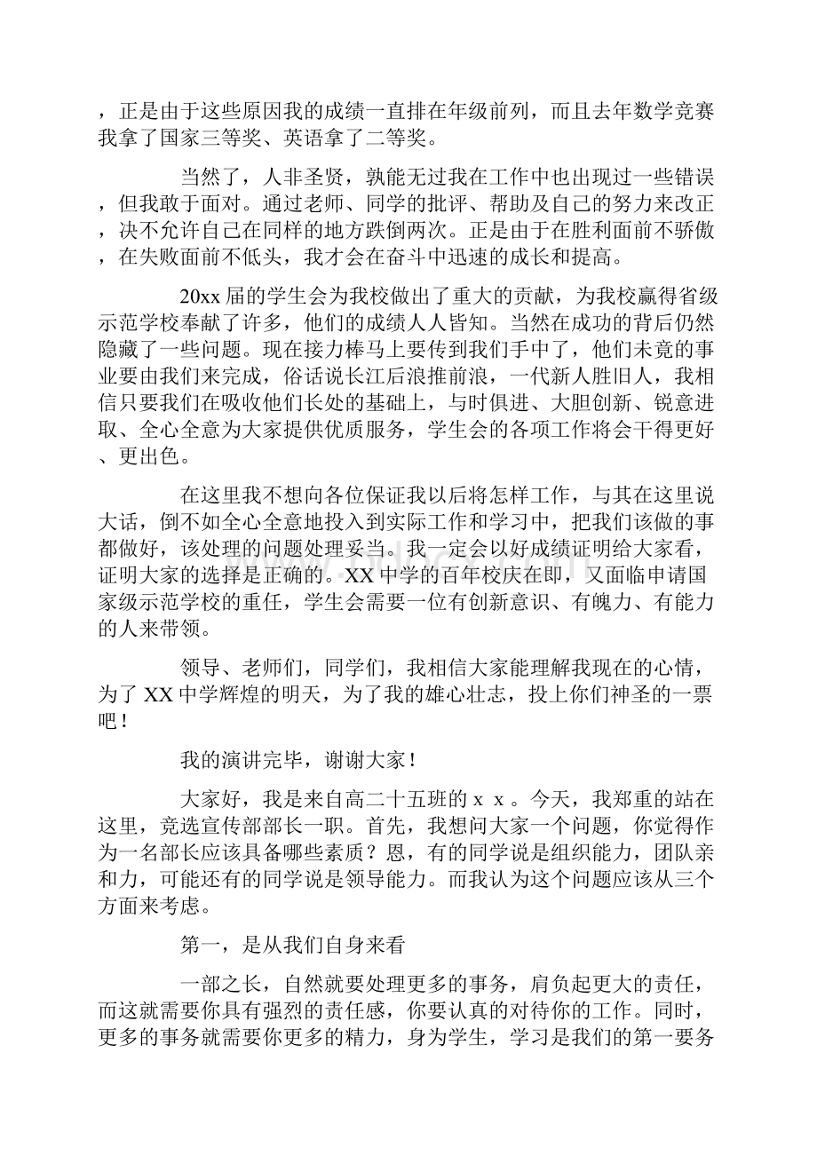 高中学生会的竞选稿最新.docx_第3页