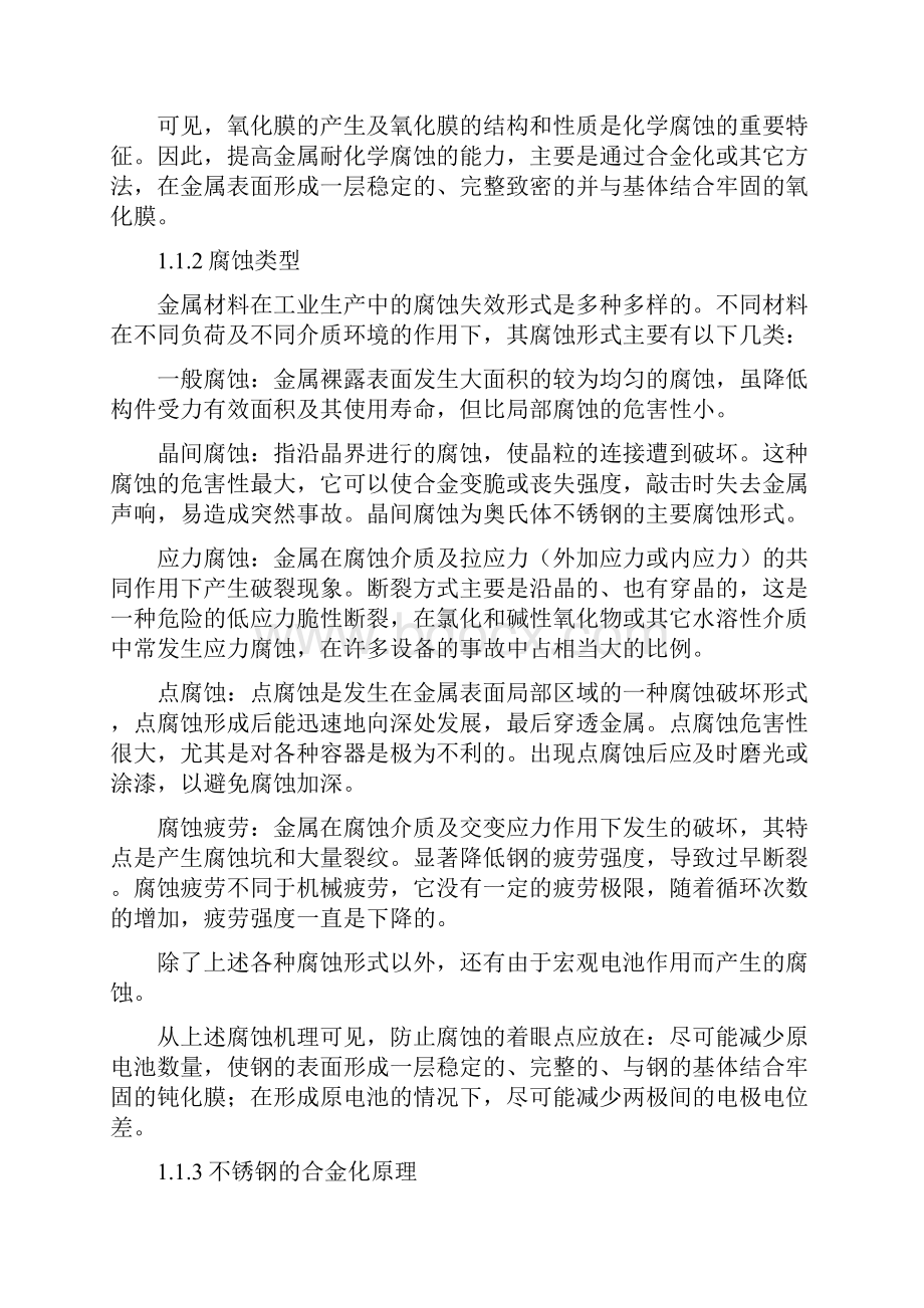 工厂材料知识及生产工艺doc.docx_第2页