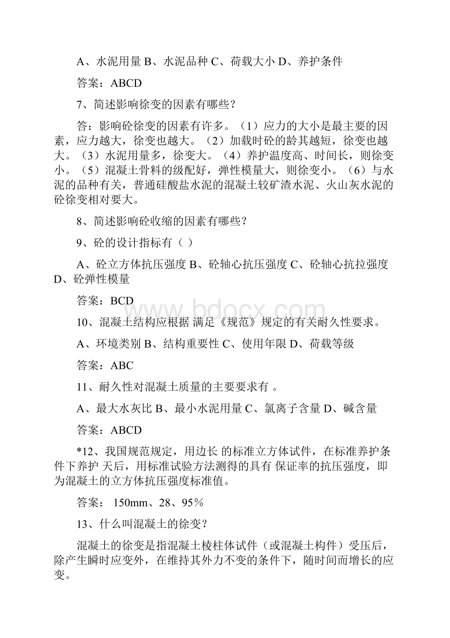 建筑结构习题集共18页文档.docx_第2页