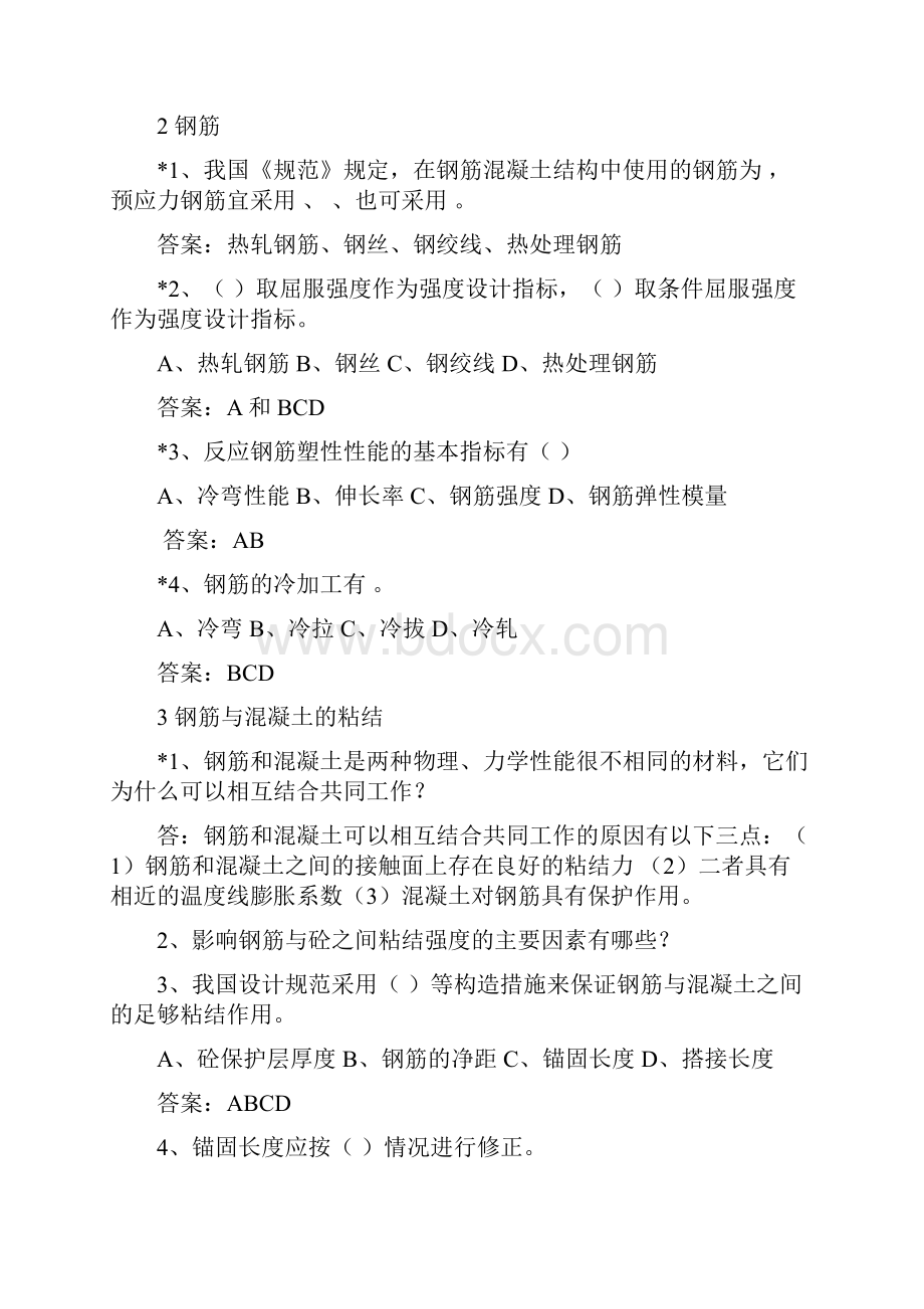 建筑结构习题集共18页文档.docx_第3页