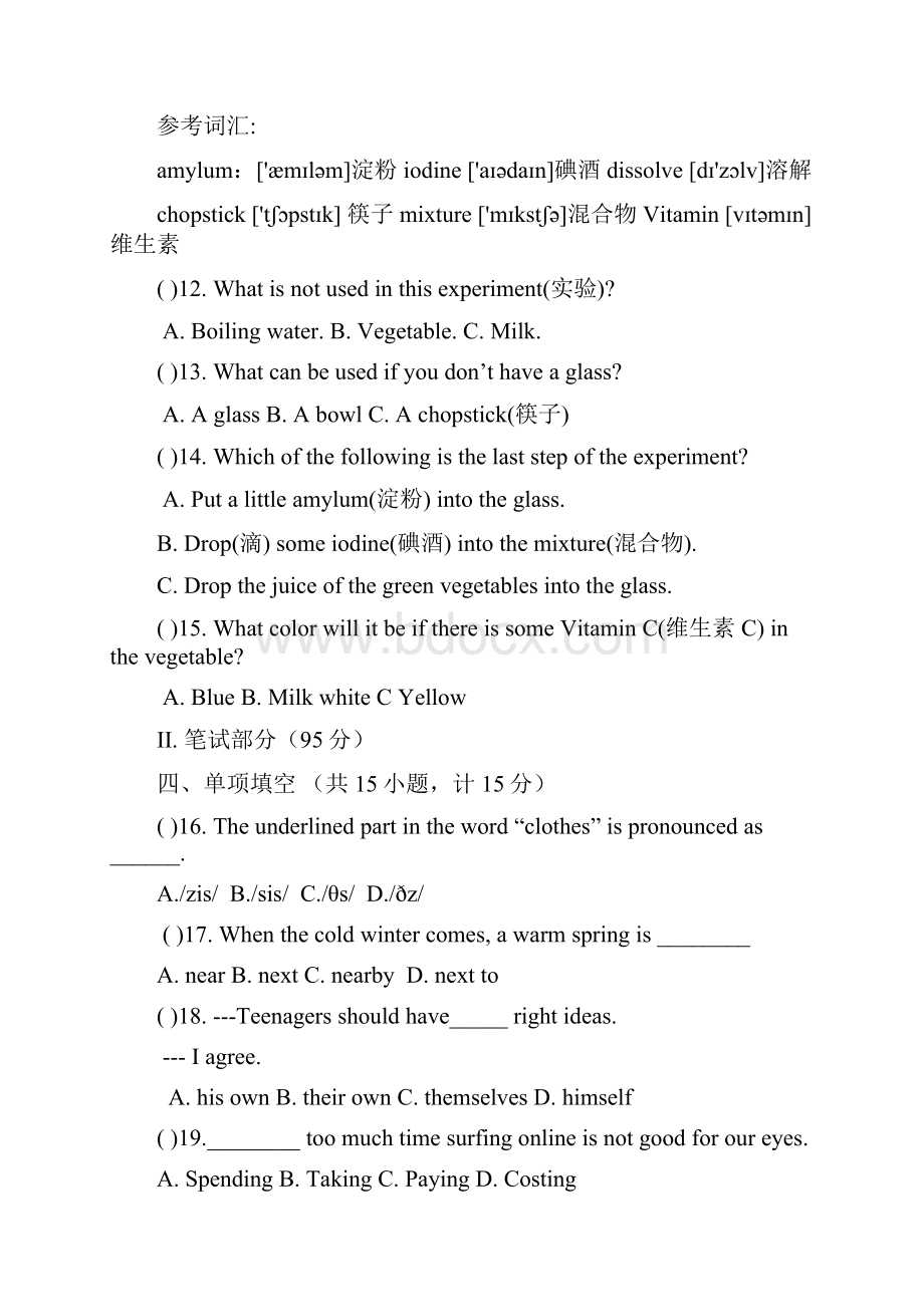 高桥中学九年级英语第3次月考试题12.docx_第3页