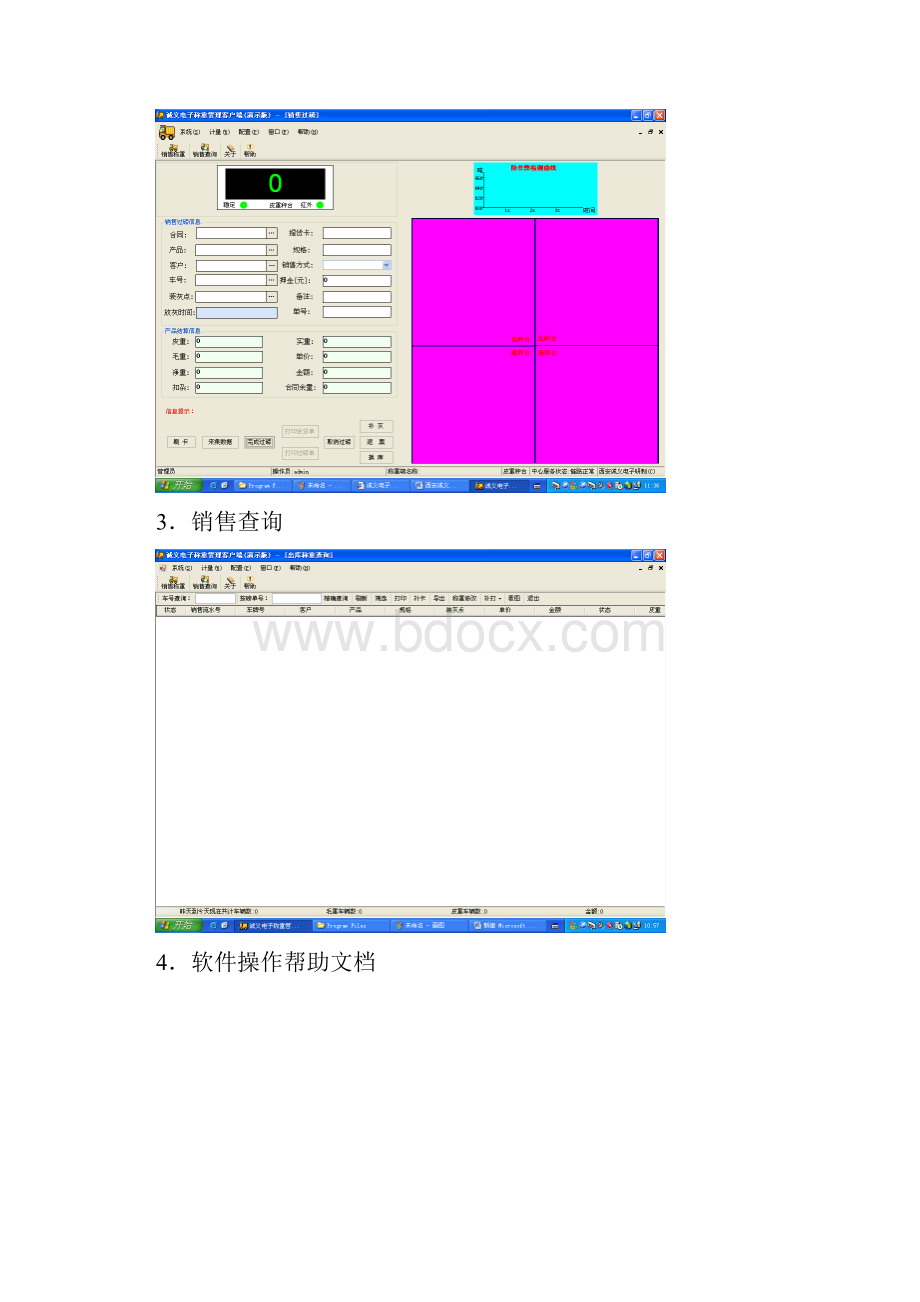 称重防作弊软件.docx_第2页