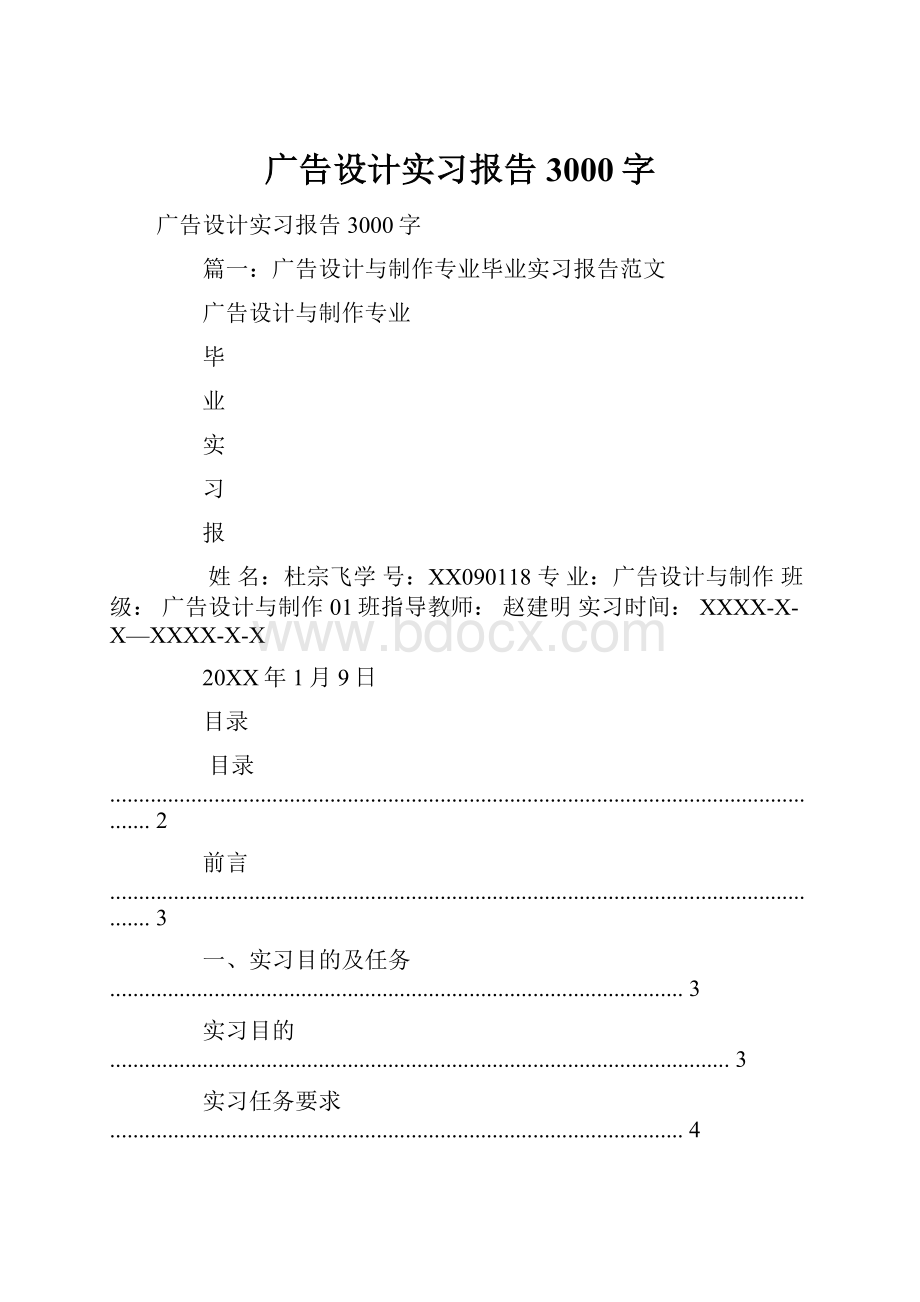 广告设计实习报告3000字.docx