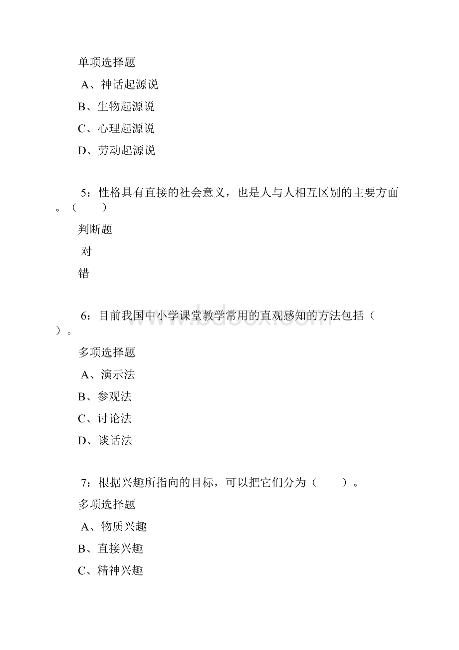 宁乡小学教师招聘考试真题及答案解析卷1.docx_第2页