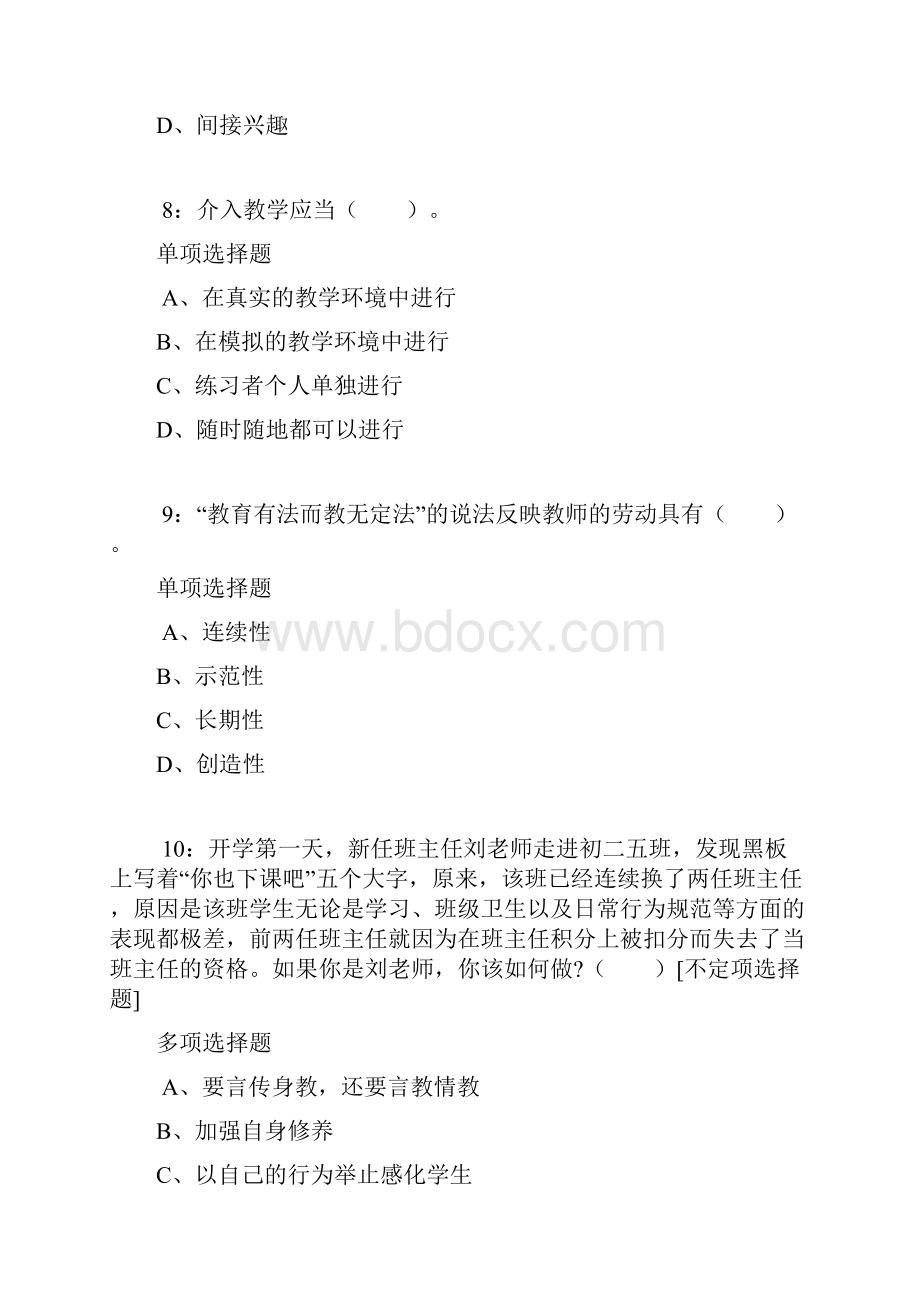 宁乡小学教师招聘考试真题及答案解析卷1.docx_第3页