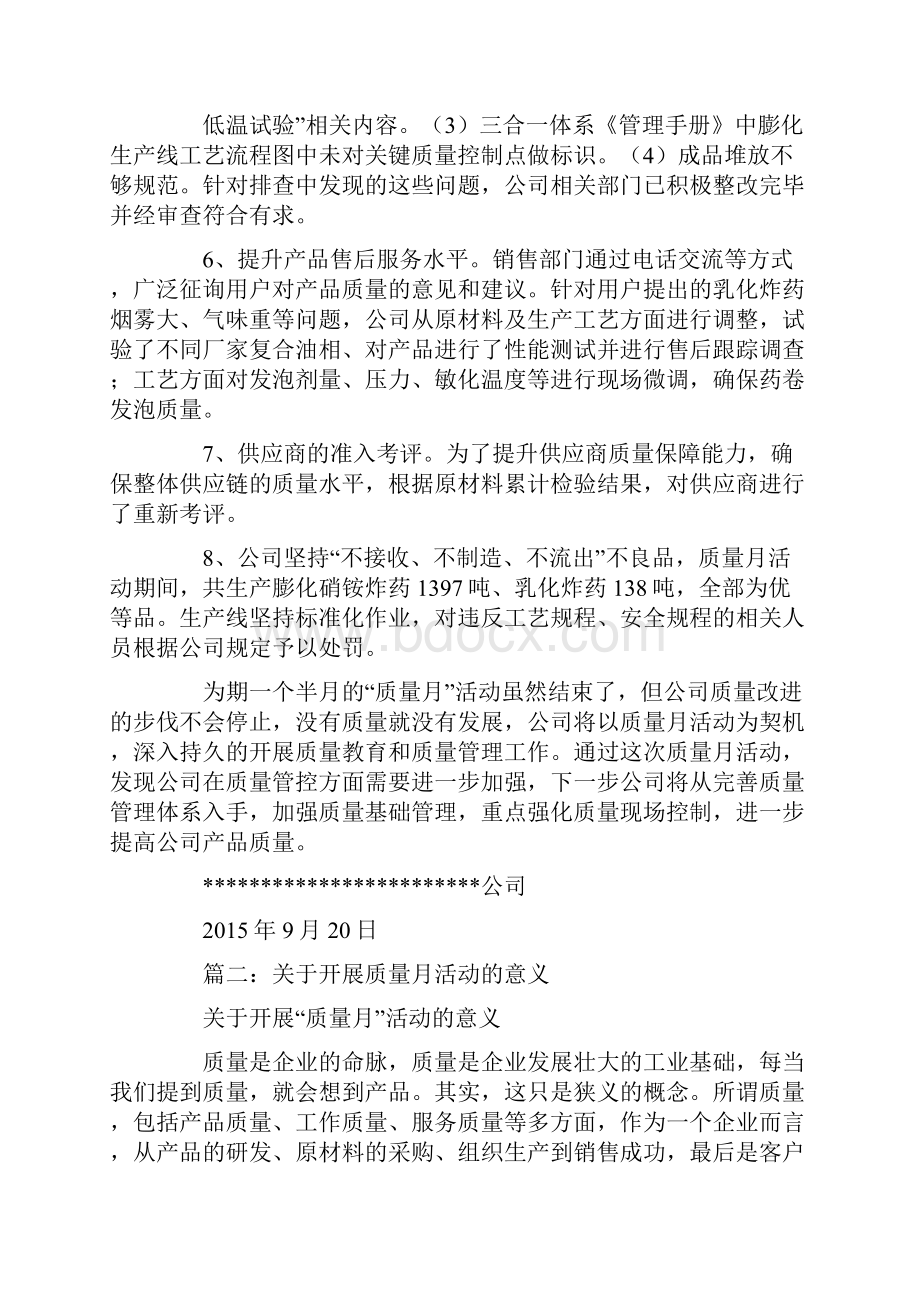 质量活动月总结.docx_第3页