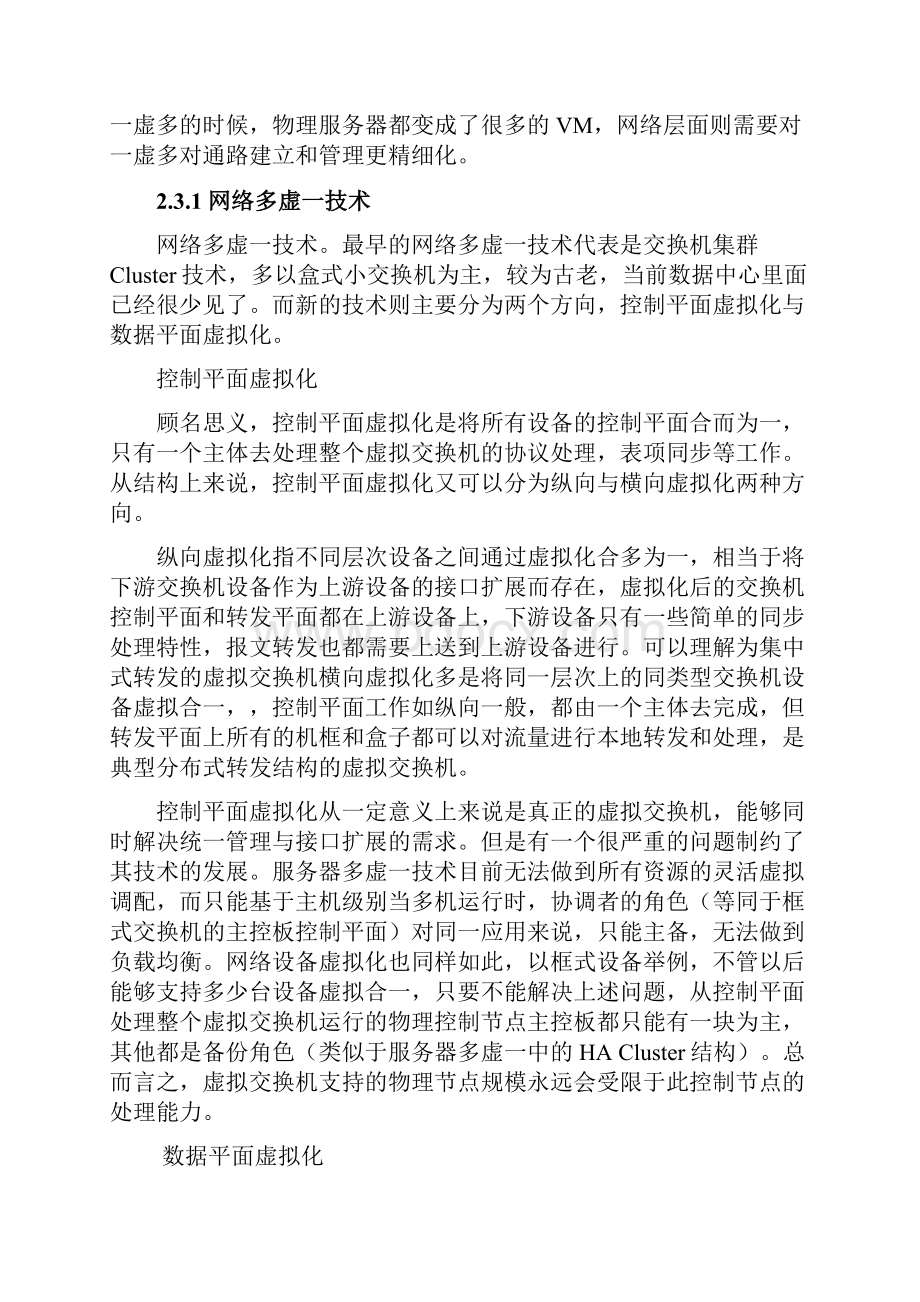 双活或多活大数据中心网络建设方案设计.docx_第3页