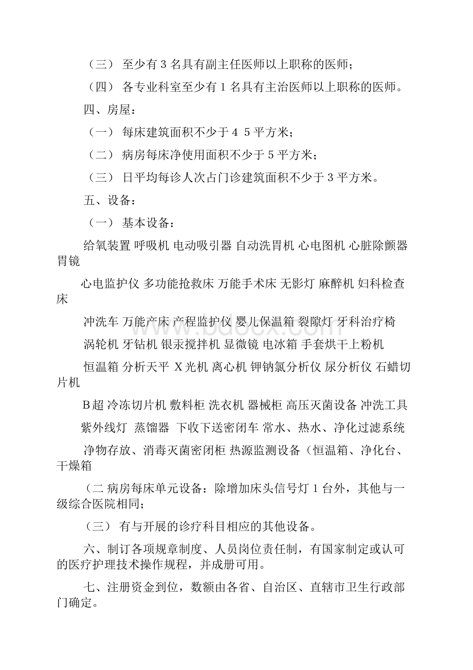 医疗机构设置基本标准.docx_第3页