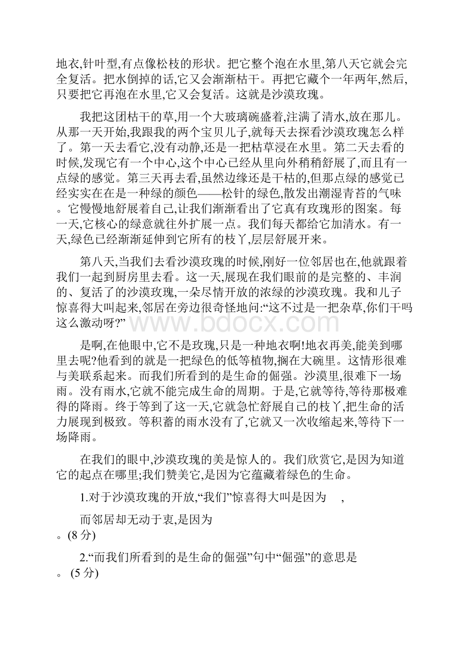 部编人教版六年级下册语文试题专项卷现代文阅读含答案.docx_第3页