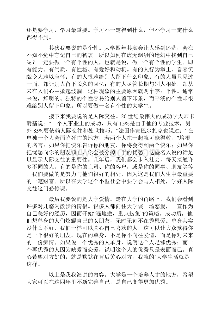 我的大学我做主演讲稿.docx_第3页