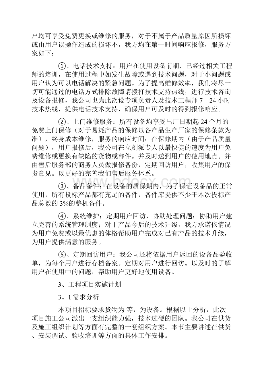 培训承诺书合集5篇.docx_第2页