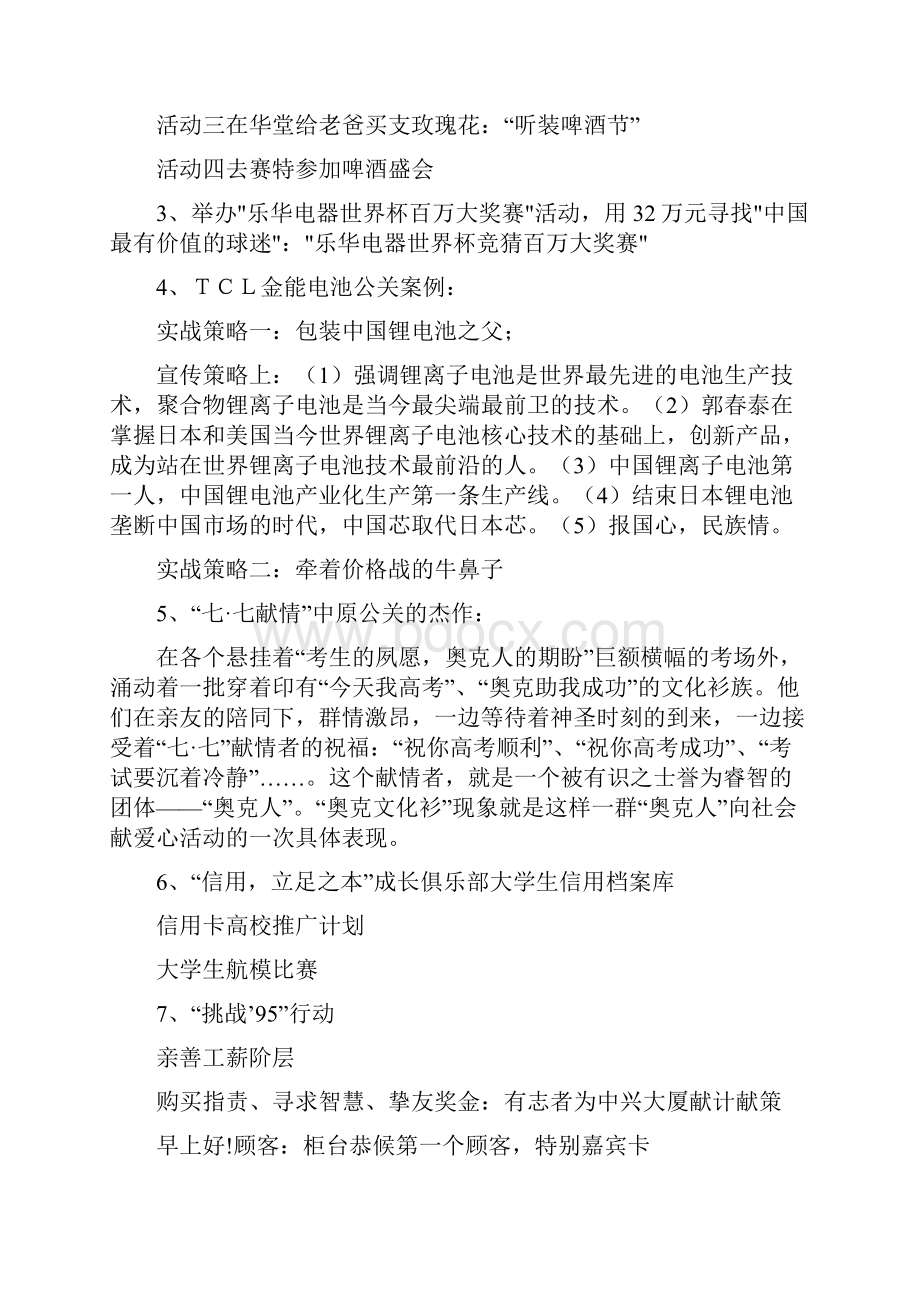 《公关活动想法集锦》.docx_第2页