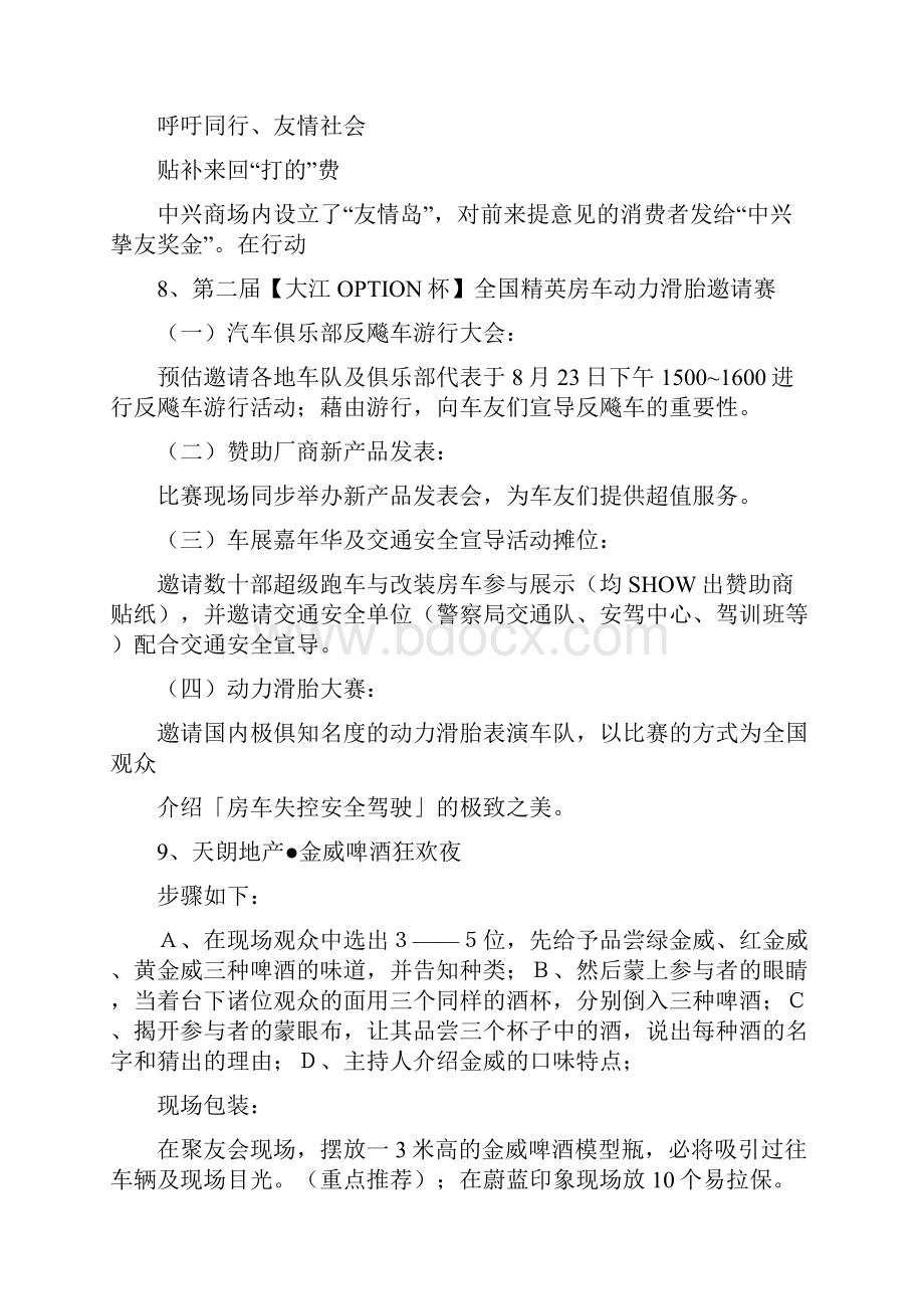 《公关活动想法集锦》.docx_第3页