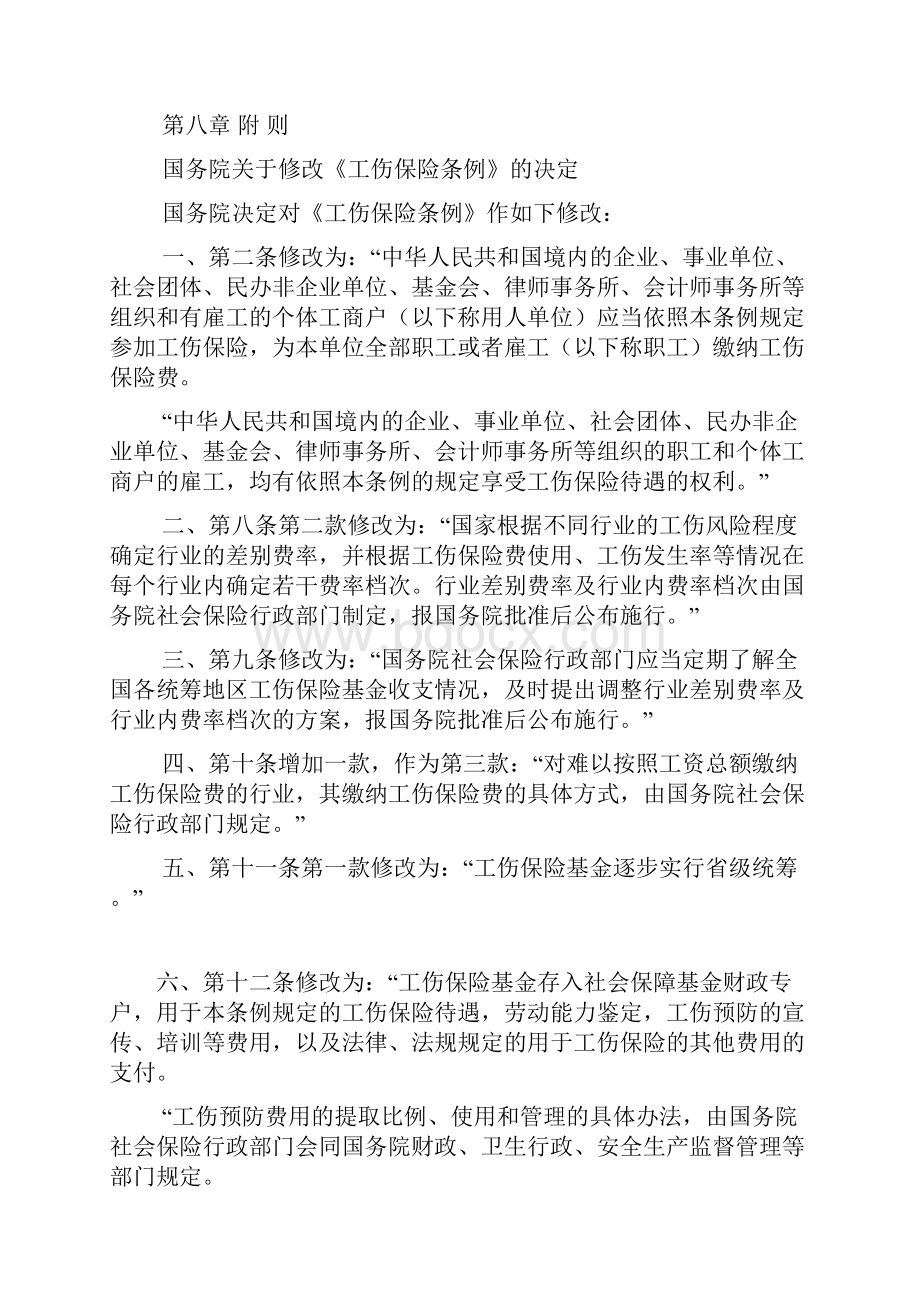 新工伤保险条例全文.docx_第2页