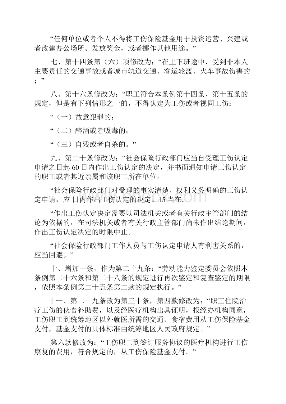 新工伤保险条例全文.docx_第3页