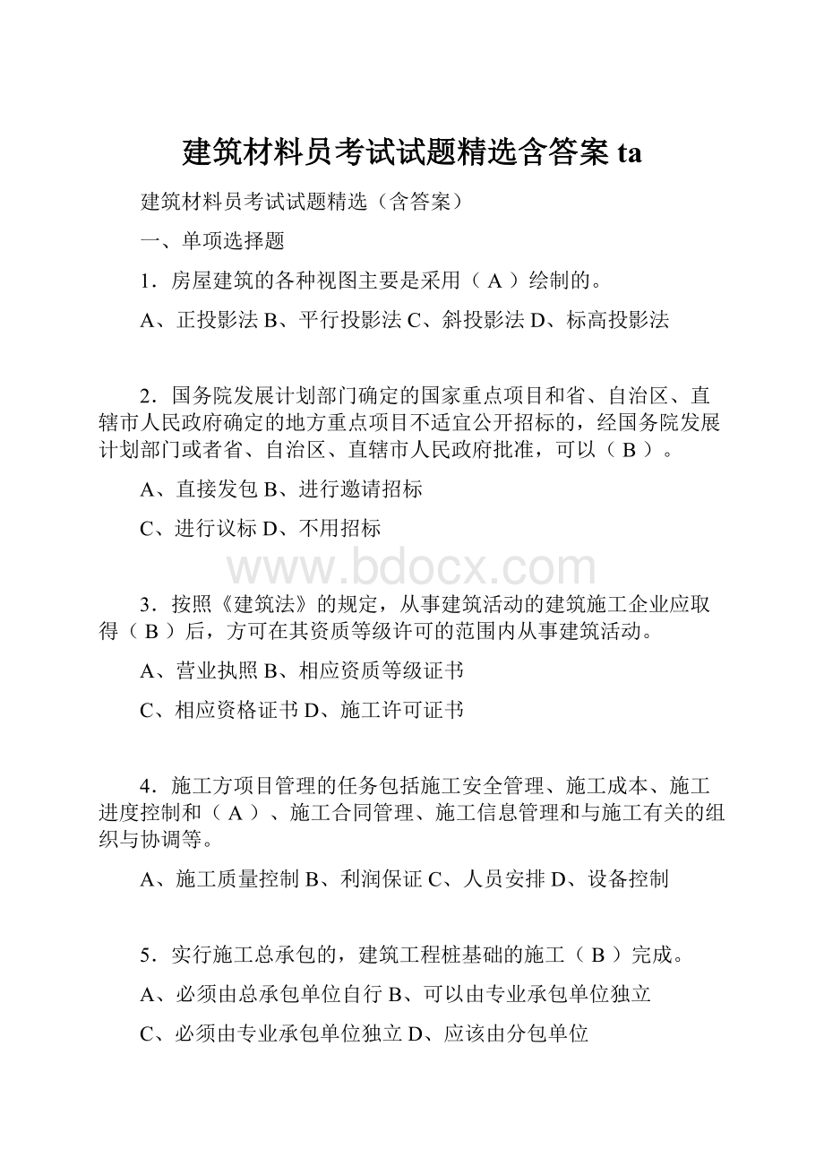 建筑材料员考试试题精选含答案ta.docx