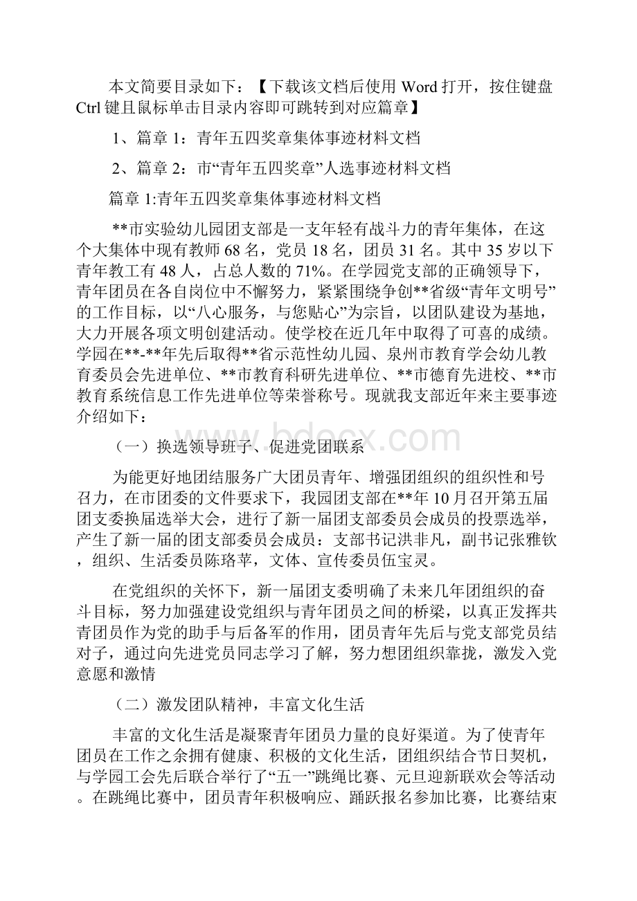 青年五四奖章集体事迹材料文档2篇.docx_第2页