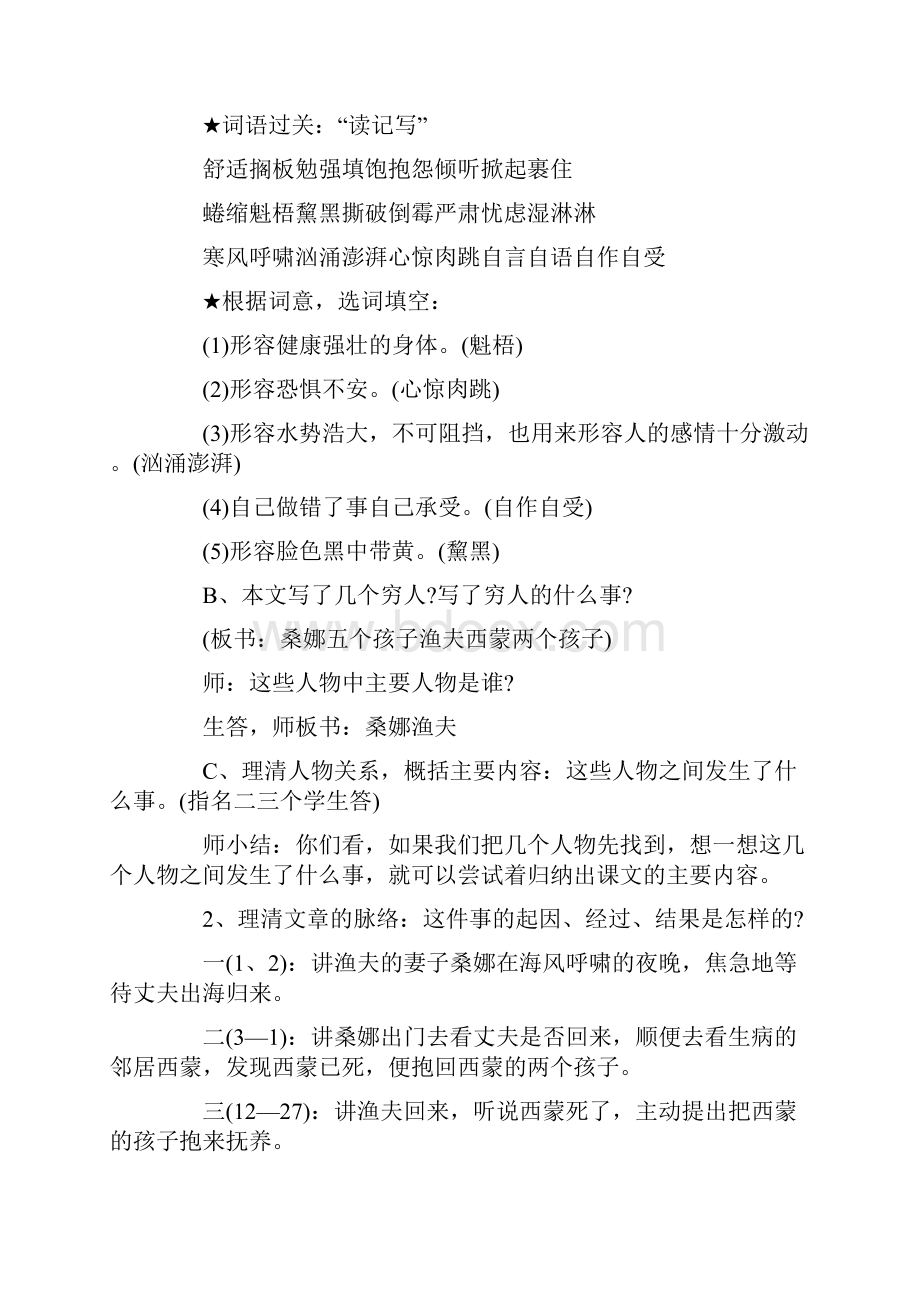 穷人教学设计通用3篇.docx_第2页