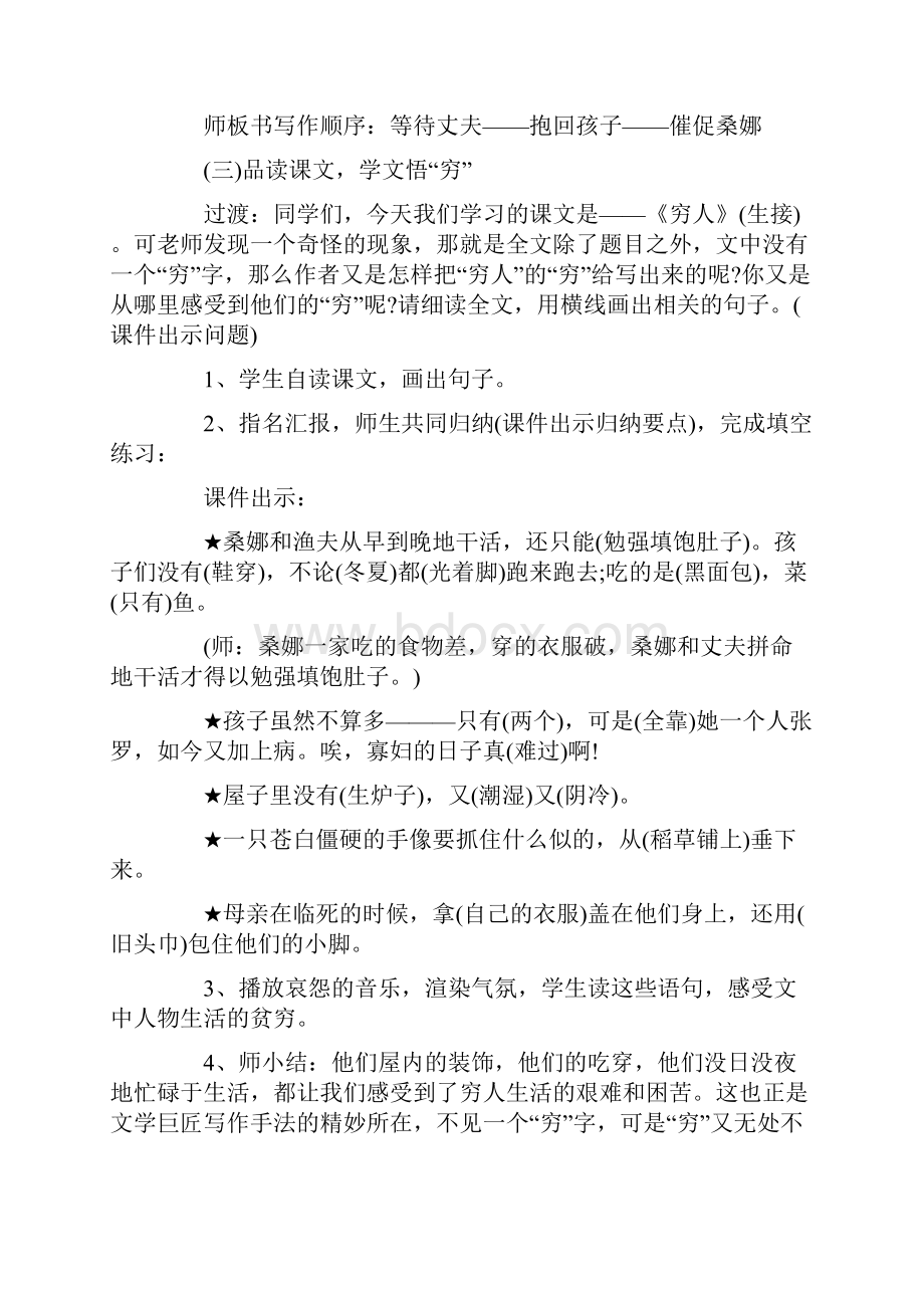 穷人教学设计通用3篇.docx_第3页