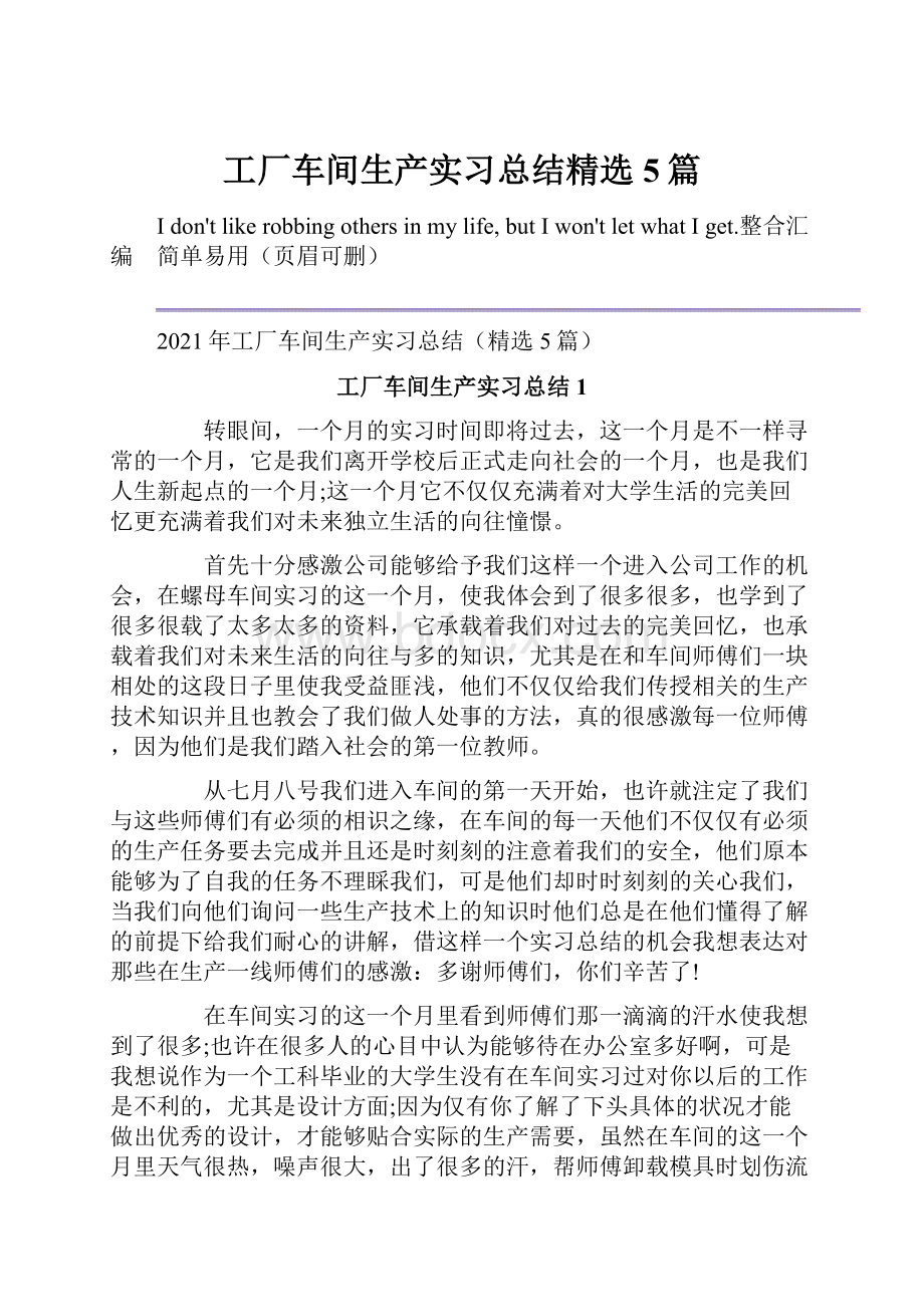 工厂车间生产实习总结精选5篇.docx