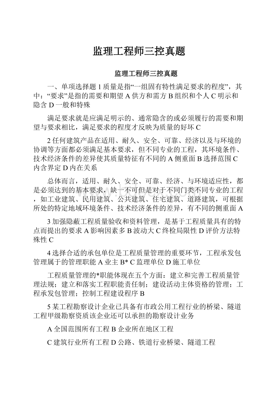 监理工程师三控真题.docx