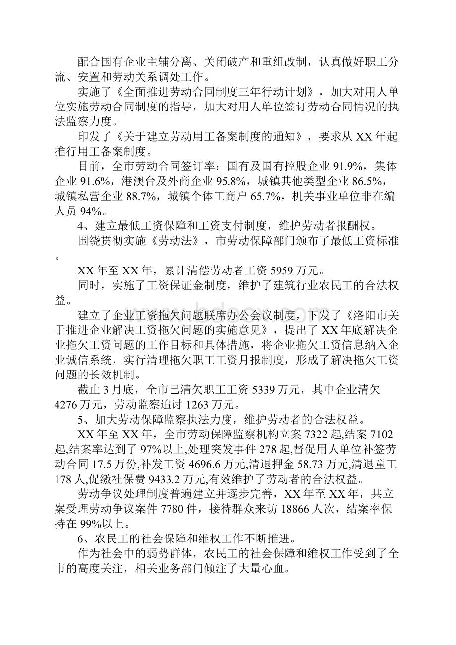 贯彻落实《劳动法》《工会法》和维护职工合.docx_第3页