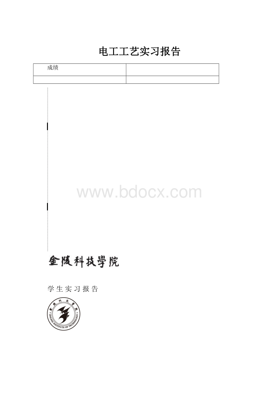 电工工艺实习报告.docx