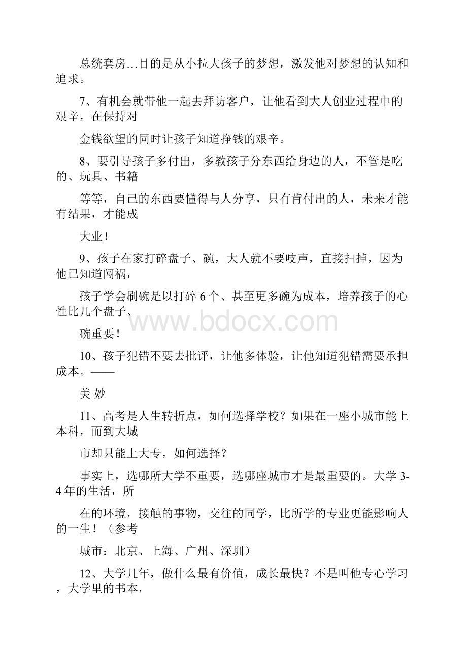 如何教育孩子观后感精选多篇.docx_第2页